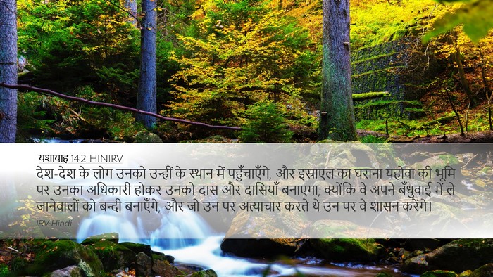 यशायाह 14:2 HINIRV Bible Verse Image