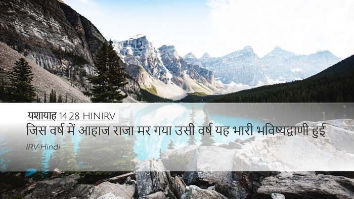 यशायाह 14:28 HINIRV Bible Verse Image