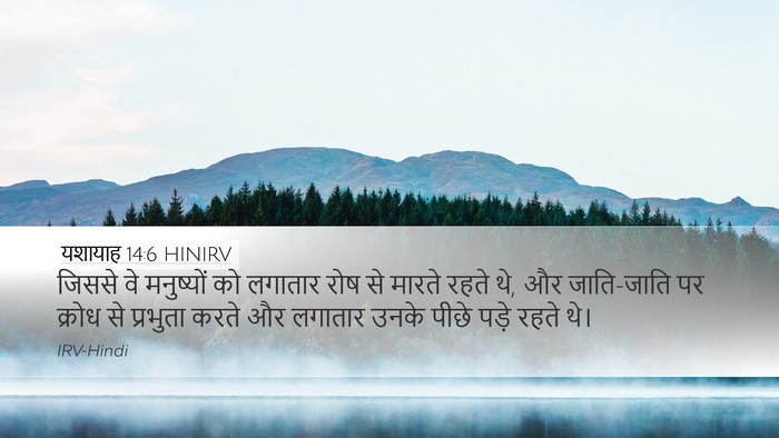 यशायाह 14:6 HINIRV Bible Verse Image