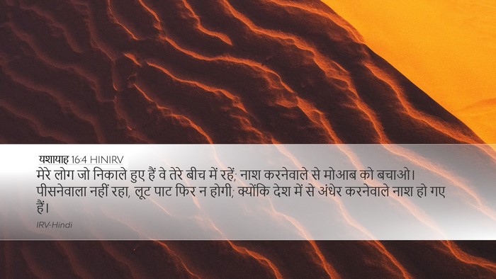 यशायाह 16:4 HINIRV Bible Verse Image