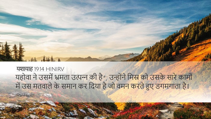 यशायाह 19:14 HINIRV Bible Verse Image