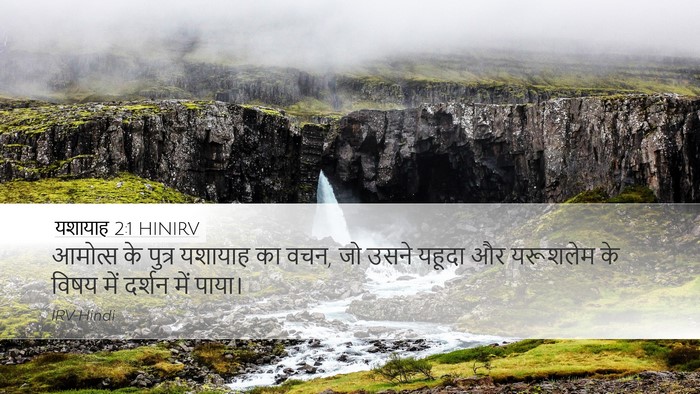 यशायाह 2:1 HINIRV Bible Verse Image