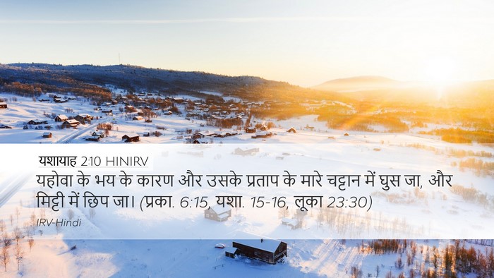 यशायाह 2:10 HINIRV Bible Verse Image