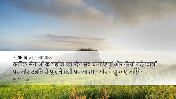 यशायाह 2:12 HINIRV Bible Verse Image