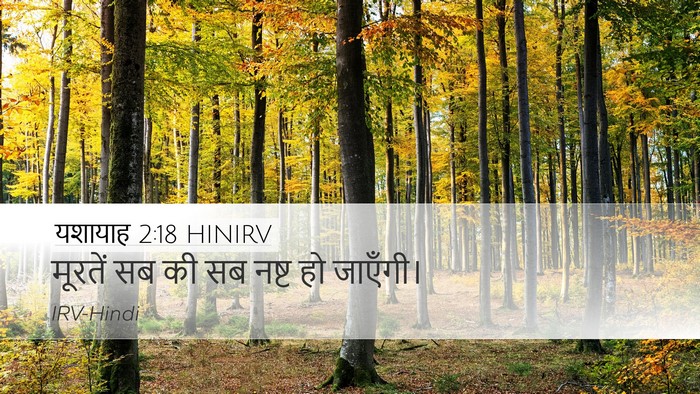 यशायाह 2:18 HINIRV Bible Verse Image