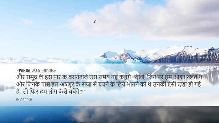 यशायाह 20:6 HINIRV Bible Verse Image