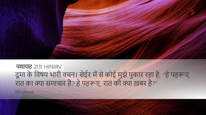 यशायाह 21:11 HINIRV Bible Verse Image