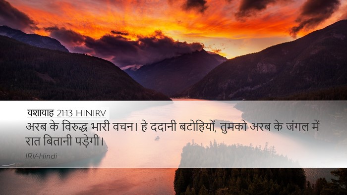 यशायाह 21:13 HINIRV Bible Verse Image