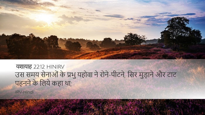 यशायाह 22:12 HINIRV Bible Verse Image
