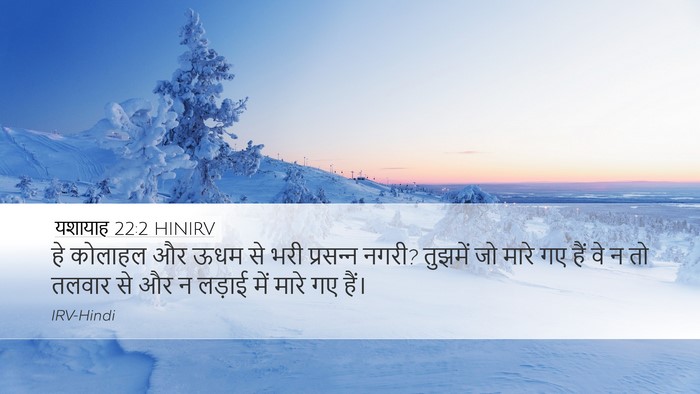 यशायाह 22:2 HINIRV Bible Verse Image
