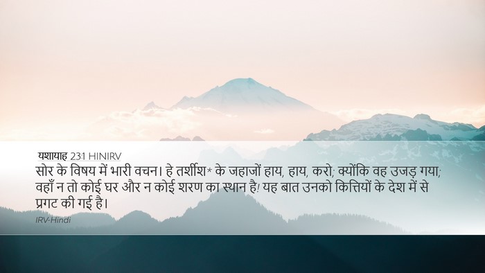 यशायाह 23:1 HINIRV Bible Verse Image