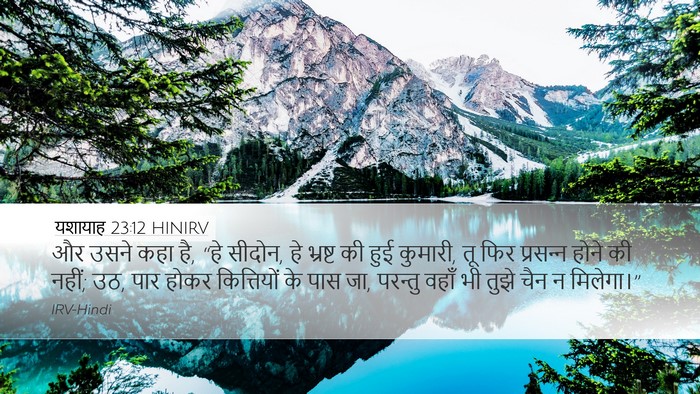यशायाह 23:12 HINIRV Bible Verse Image