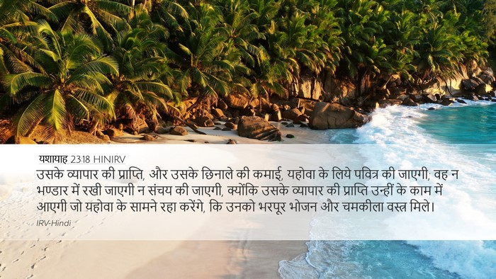 यशायाह 23:18 HINIRV Bible Verse Image