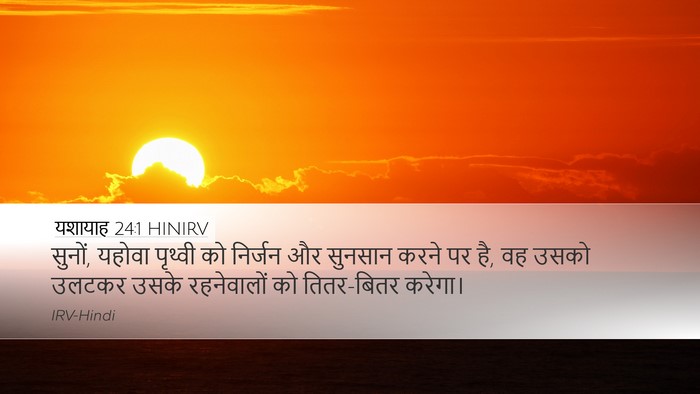 यशायाह 24:1 HINIRV Bible Verse Image
