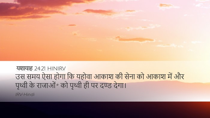 यशायाह 24:21 HINIRV Bible Verse Image