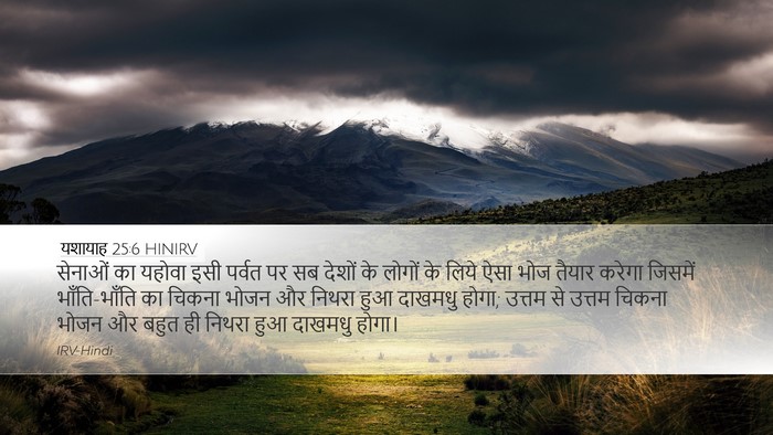 यशायाह 25:6 HINIRV Bible Verse Image