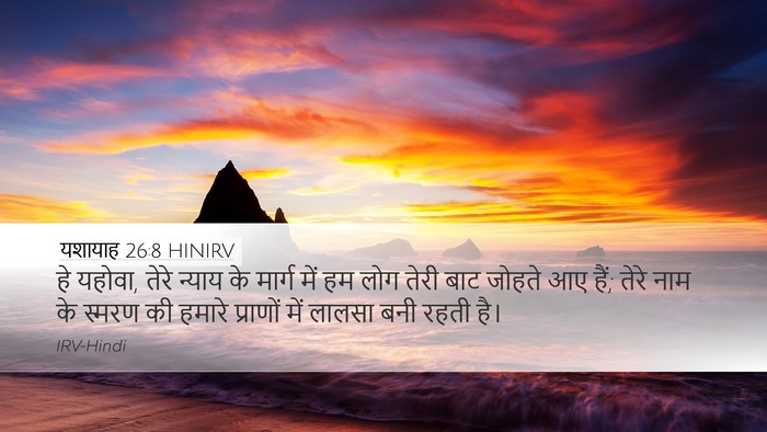 यशायाह 26:8 HINIRV Bible Verse Image