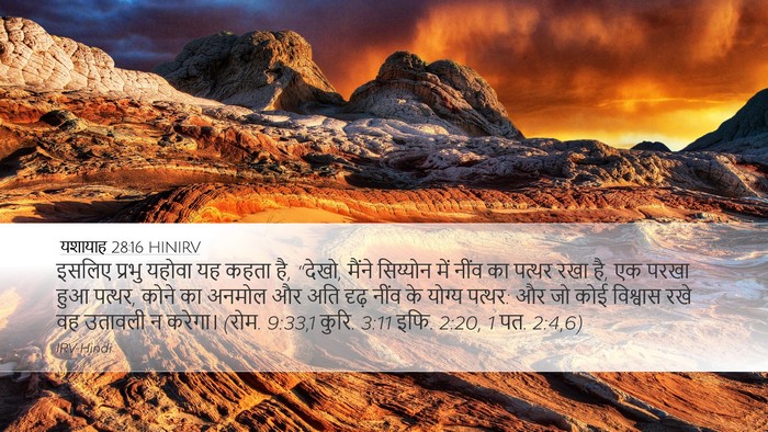 यशायाह 28:16 HINIRV Bible Verse Image