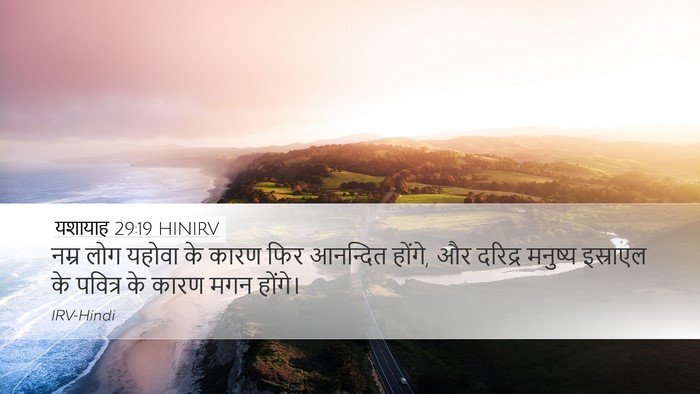 यशायाह 29:19 HINIRV Bible Verse Image