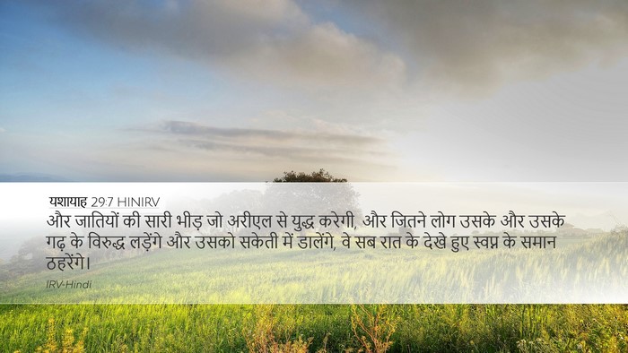 यशायाह 29:7 HINIRV Bible Verse Image