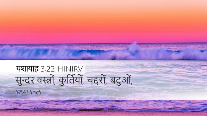 यशायाह 3:22 HINIRV Desktop Wallpaper - सुन्दर वस्त्रों, - Desktop Bible Verse Wallpaper