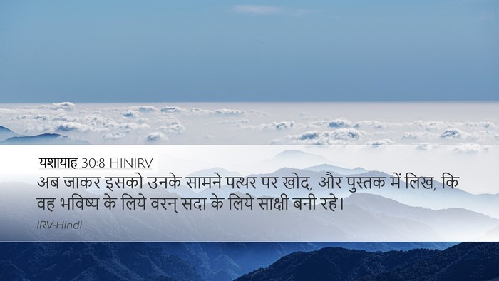 यशायाह 30:8 HINIRV Bible Verse Image