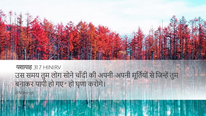 यशायाह 31:7 HINIRV Bible Verse Image