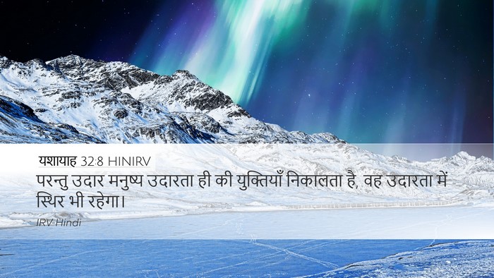 यशायाह 32:8 HINIRV Bible Verse Image