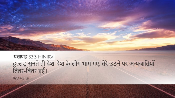 यशायाह 33:3 HINIRV Bible Verse Image