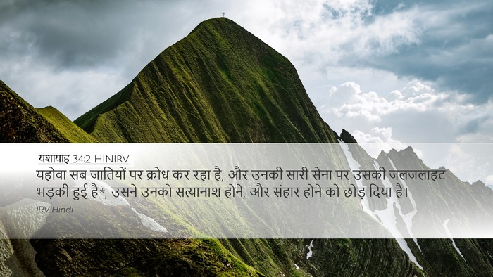 यशायाह 34:2 HINIRV Bible Verse Image
