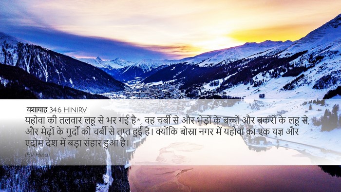 यशायाह 34:6 HINIRV Bible Verse Image