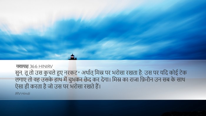 यशायाह 36:6 HINIRV Bible Verse Image