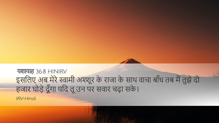 यशायाह 36:8 HINIRV Bible Verse Image