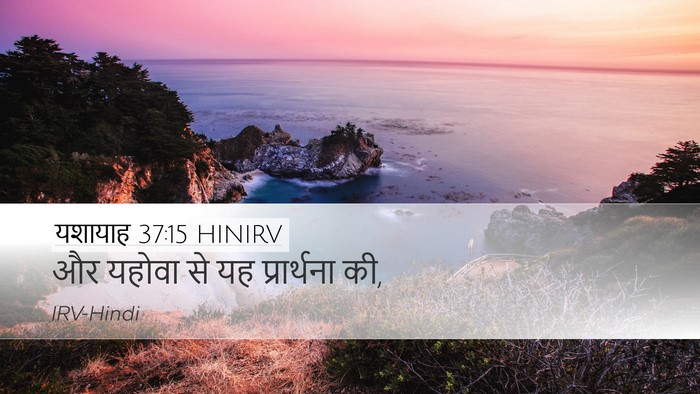 यशायाह 37:15 HINIRV Bible Verse Image