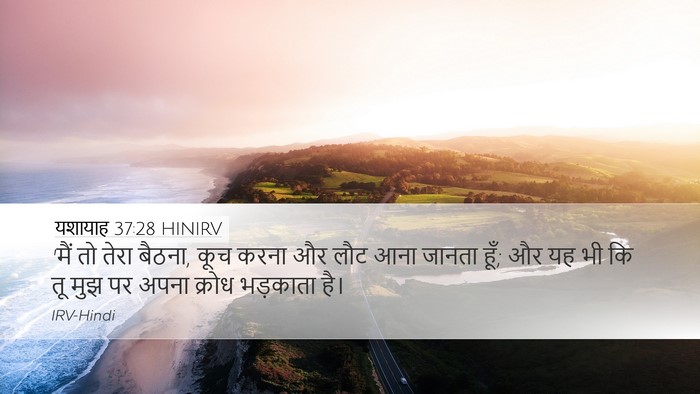 यशायाह 37:28 HINIRV Bible Verse Image