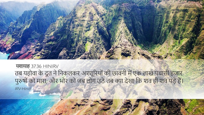 यशायाह 37:36 HINIRV Bible Verse Image