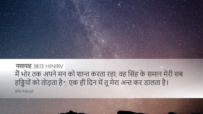 यशायाह 38:13 HINIRV Bible Verse Image