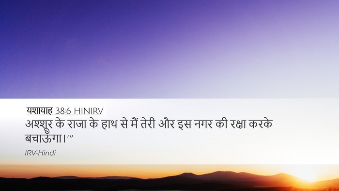 यशायाह 38:6 HINIRV Bible Verse Image
