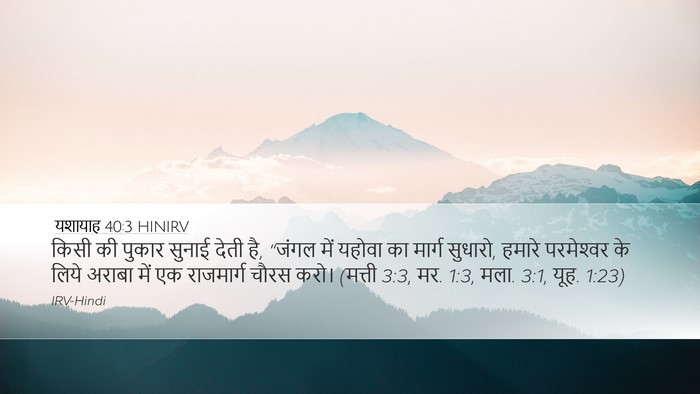 यशायाह 40:3 HINIRV Bible Verse Image
