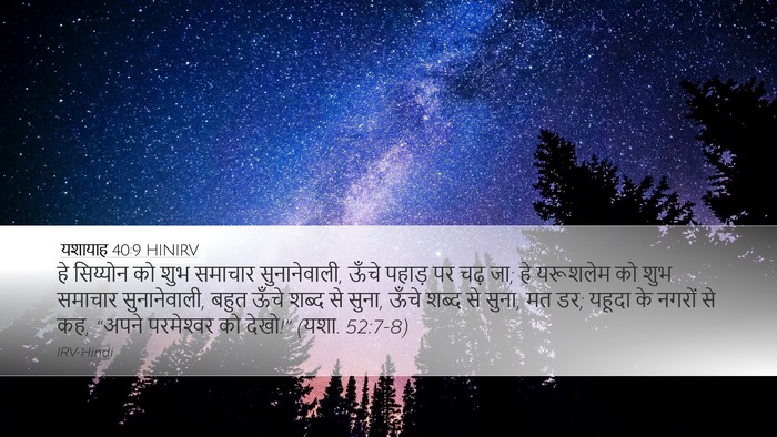 यशायाह 40:9 HINIRV Bible Verse Image