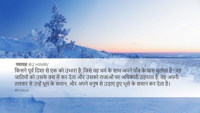 यशायाह 41:2 HINIRV Bible Verse Image