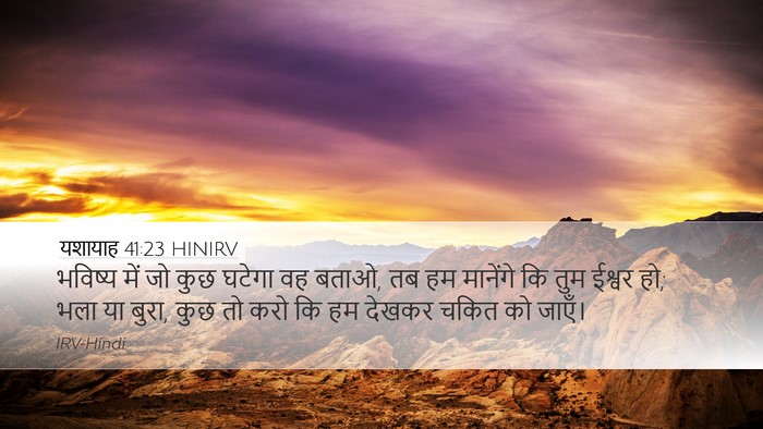 यशायाह 41:23 HINIRV Bible Verse Image