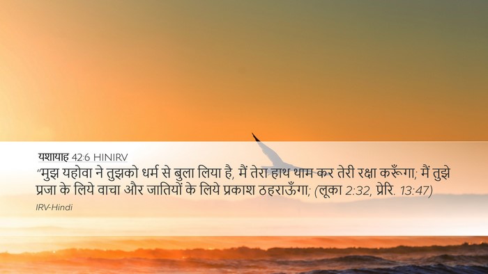 यशायाह 42:6 HINIRV Bible Verse Image