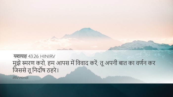 यशायाह 43:26 HINIRV Bible Verse Image