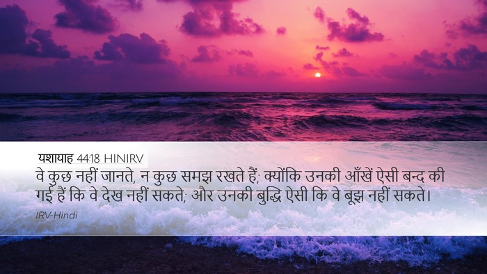 यशायाह 44:18 HINIRV Bible Verse Image