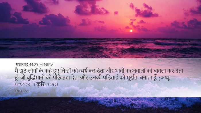 यशायाह 44:25 HINIRV Bible Verse Image