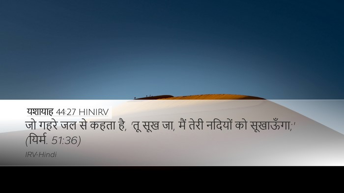 यशायाह 44:27 HINIRV Bible Verse Image