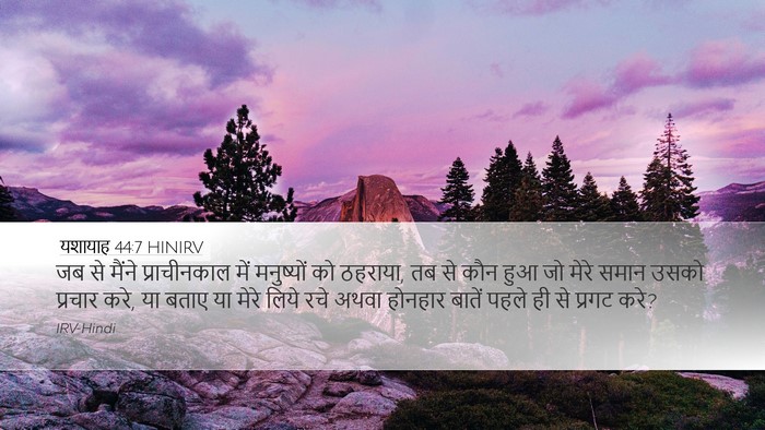 यशायाह 44:7 HINIRV Bible Verse Image