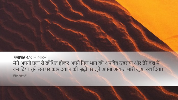 यशायाह 47:6 HINIRV Bible Verse Image