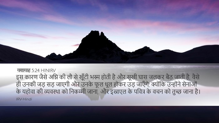 यशायाह 5:24 HINIRV Bible Verse Image